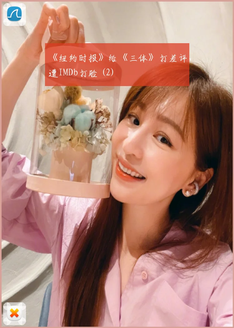 《纽约时报》给《三体》打差评,遭IMDb打脸 (2)