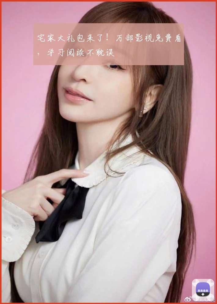 宅家大礼包来了!万部影视免费看,学习阅读不耽误
