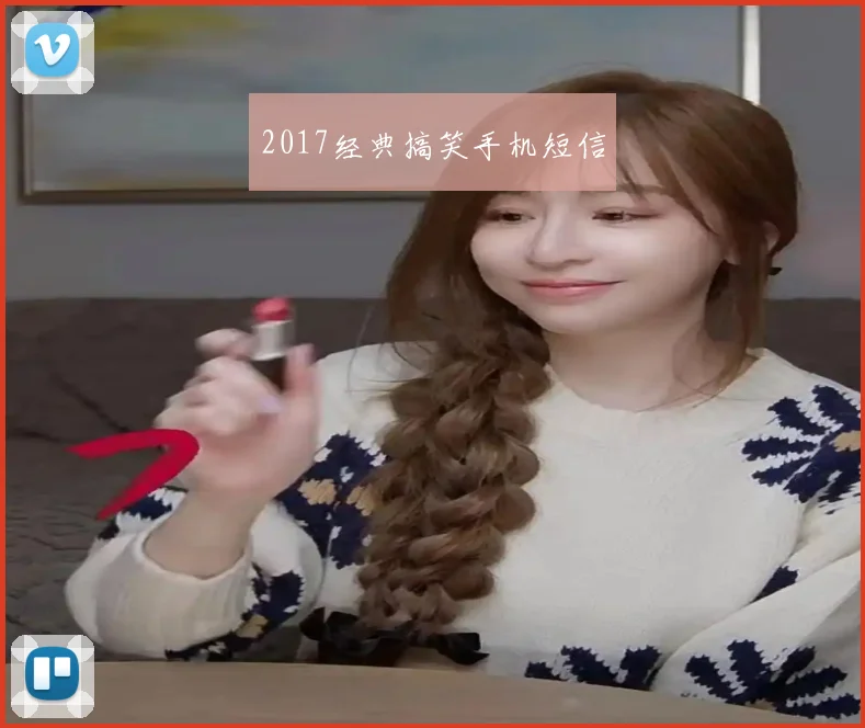 2017经典搞笑手机短信