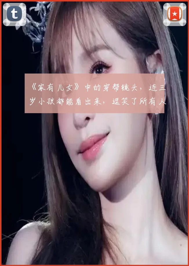 《家有儿女》中的穿帮镜头,连三岁小孩都能看出来,逗笑了所有人