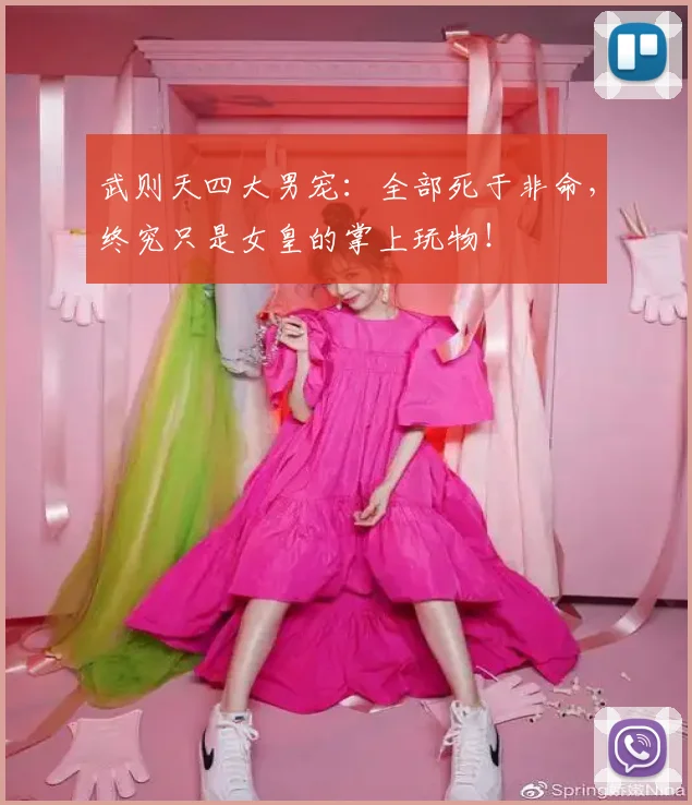 武则天四大男宠：全部死于非命，终究只是女皇的掌上玩物！