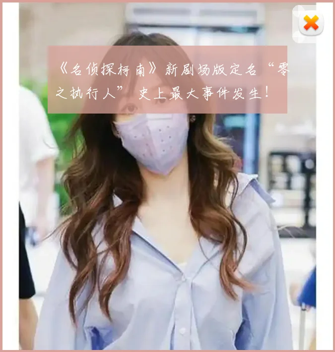 《名侦探柯南》新剧场版定名“零之执行人” 史上最大事件发生！ (2)