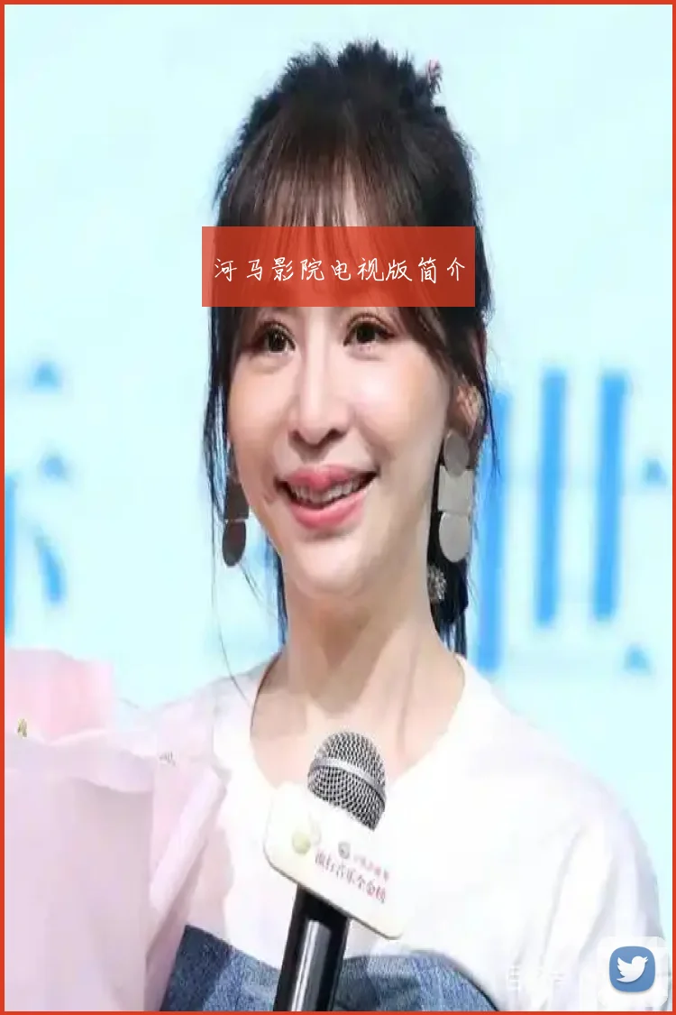 河马影院电视版简介