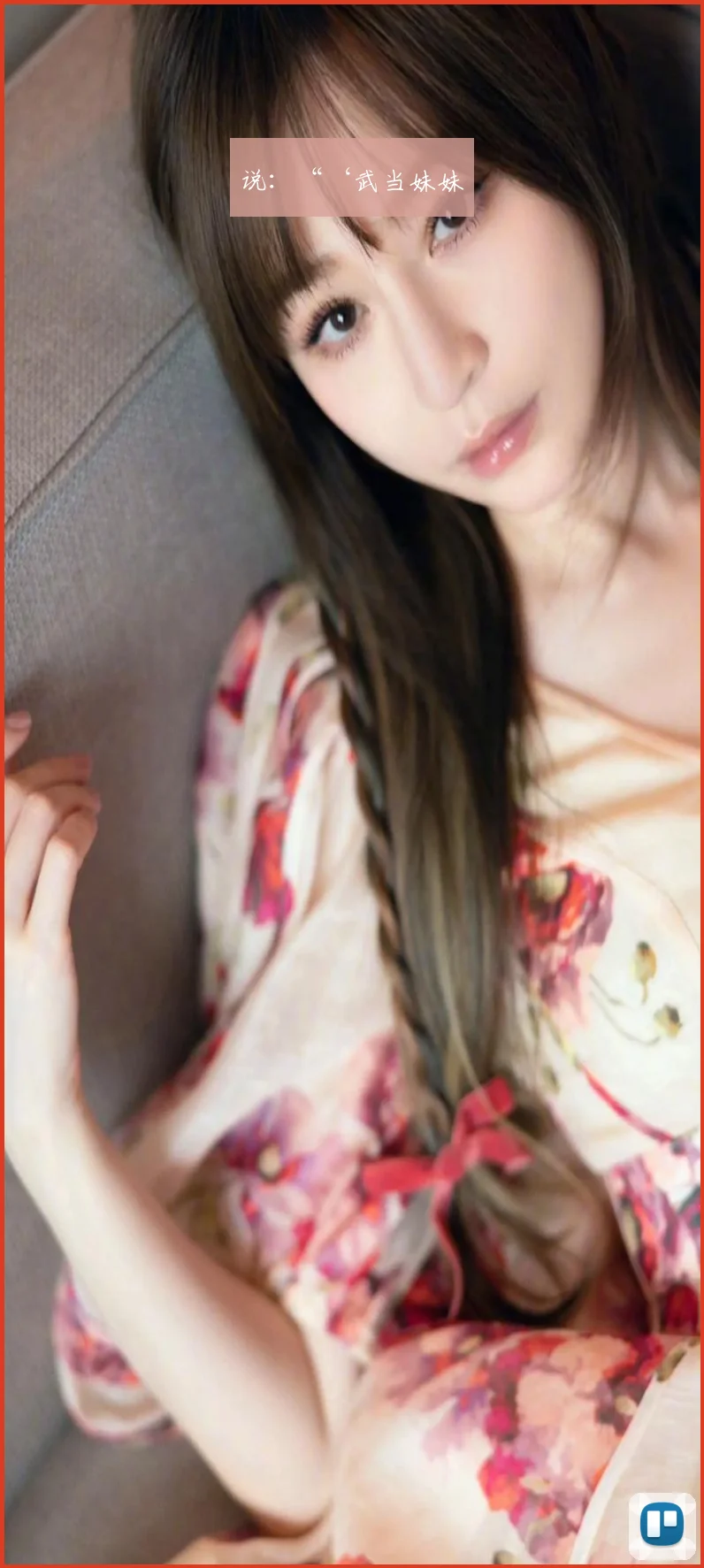 说：“‘武当妹妹