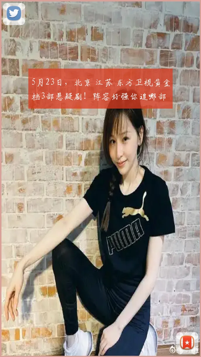 5月23日，北京 江苏 东方卫视黄金档3部悬疑剧！阵容好强你追哪部
