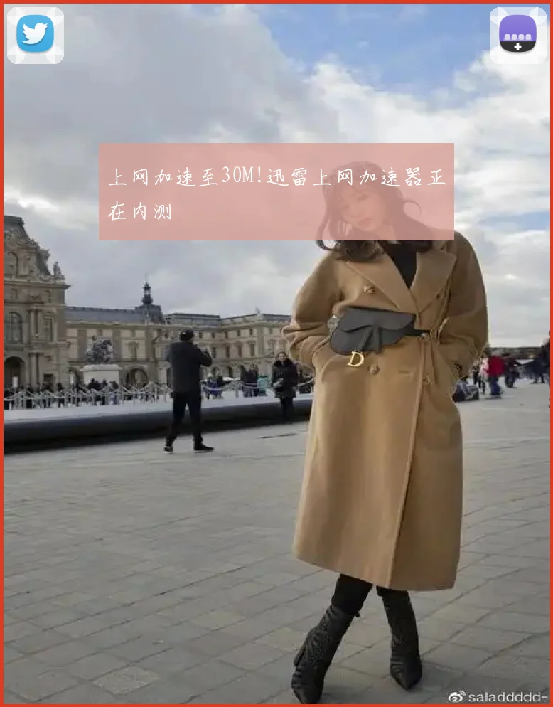 上网加速至30M!迅雷上网加速器正在内测