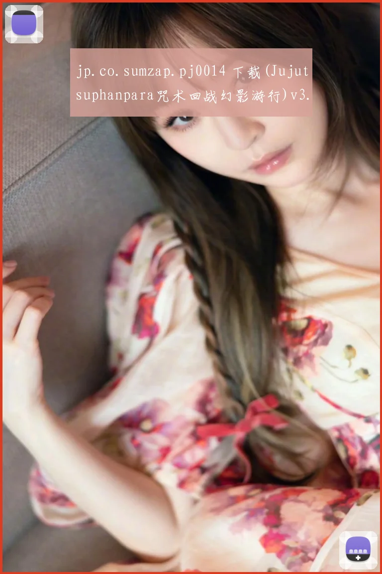 jp.co.sumzap.pj0014 下载(Jujutsuphanpara咒术回战幻影游行)v3.5.2