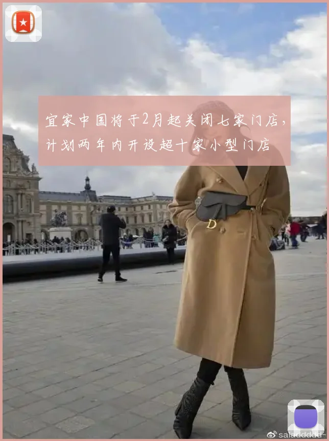 宜家中国将于2月起关闭七家门店，计划两年内开设超十家小型门店