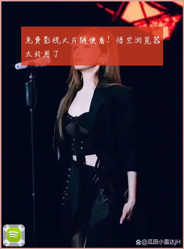 免费影视大片随便看！悟空浏览器太好用了