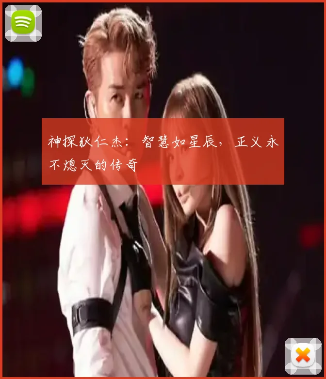 神探狄仁杰：智慧如星辰，正义永不熄灭的传奇