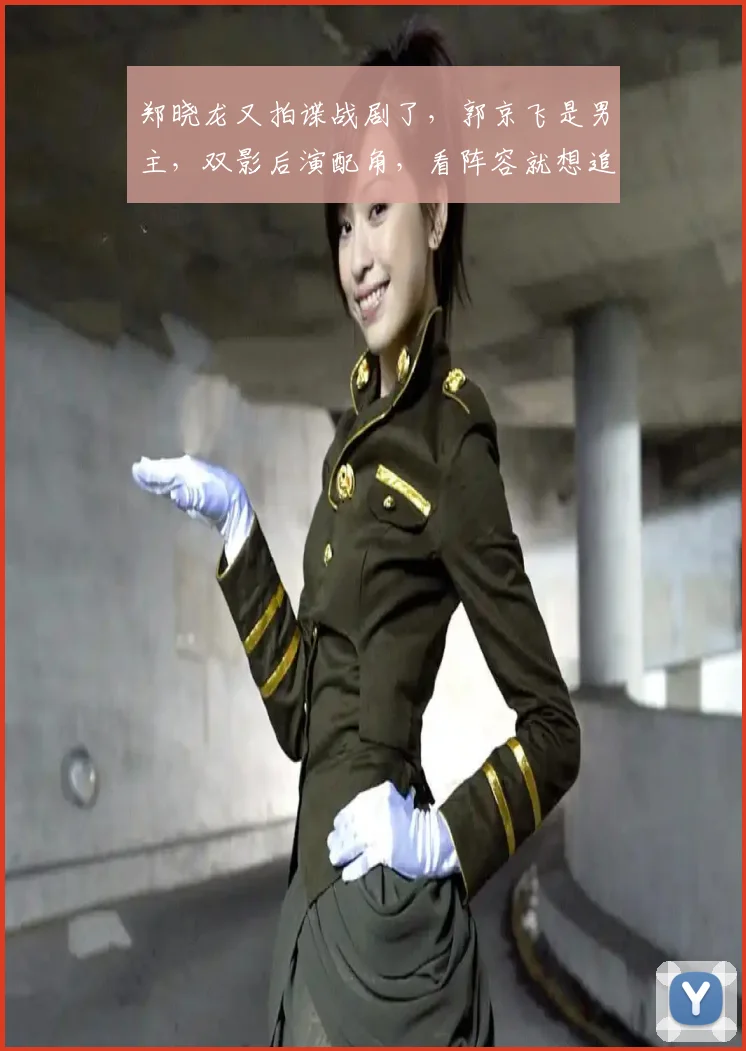 郑晓龙又拍谍战剧了,郭京飞是男主,双影后演配角,看阵容就想追