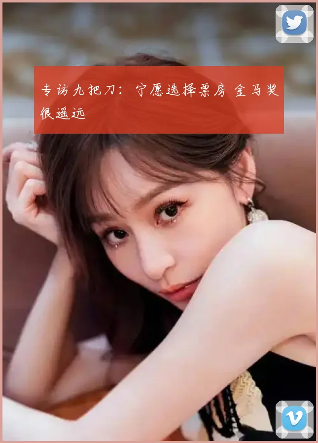 专访九把刀:宁愿选择票房 金马奖很遥远