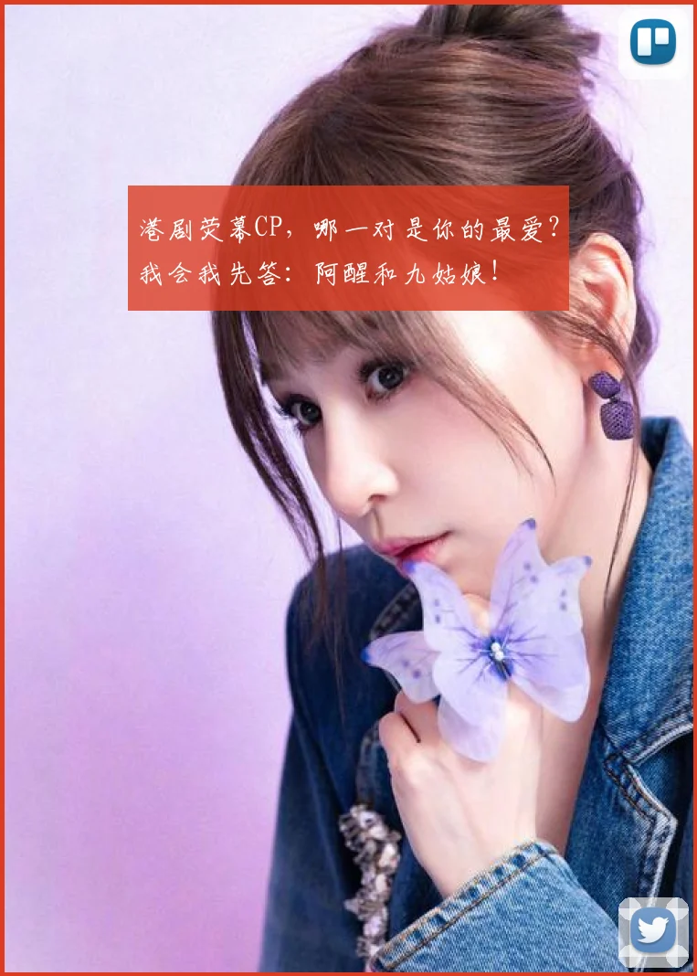 港剧荧幕CP，哪一对是你的最爱？我会我先答：阿醒和九姑娘！