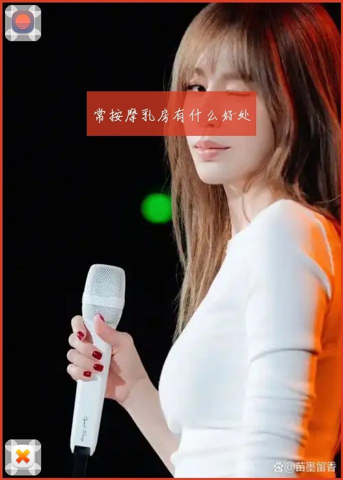 常按摩乳房有什么好处