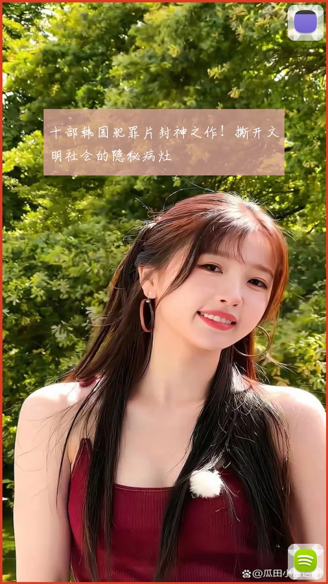 十部韩国犯罪片封神之作！撕开文明社会的隐秘病灶