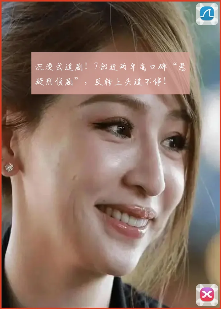 沉浸式追剧!7部近两年高口碑“悬疑刑侦剧”,反转上头追不停!