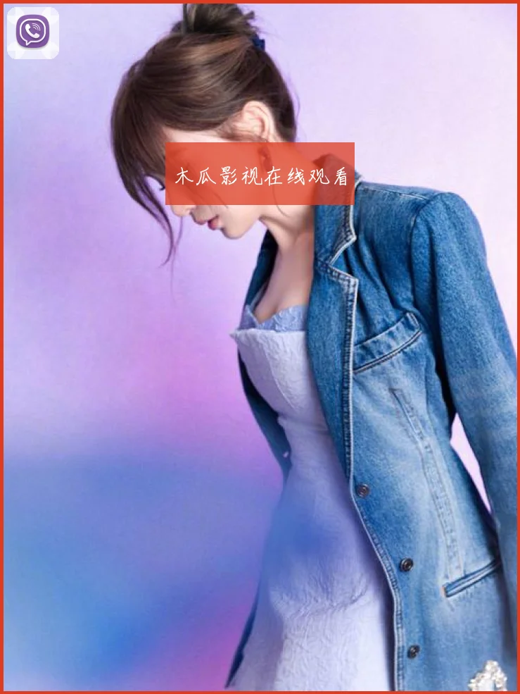 木瓜影视在线观看