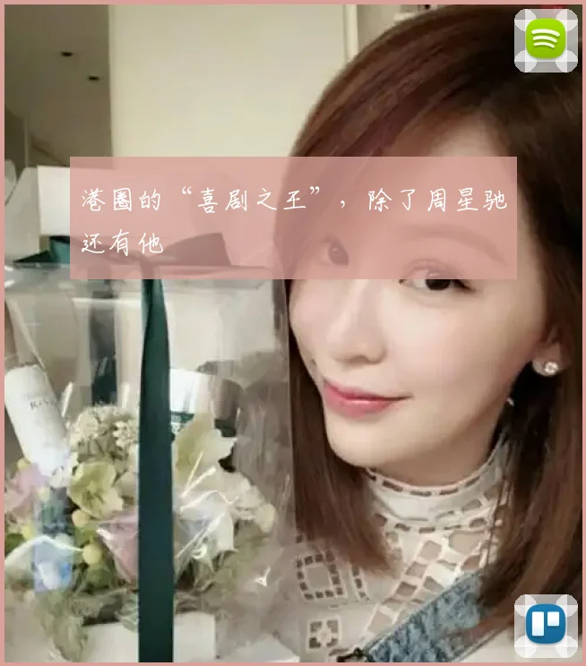 港圈的“喜剧之王”，除了周星驰还有他
