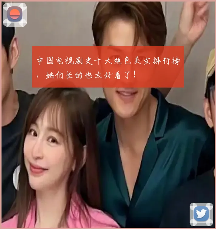 中国电视剧史十大绝色美女排行榜,她们长的也太好看了!