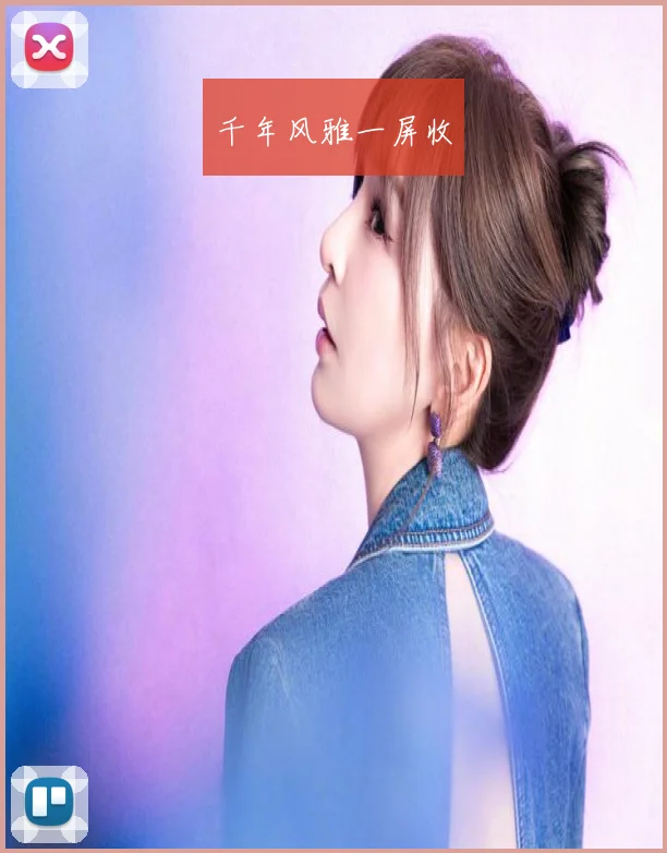 千年风雅一屏收