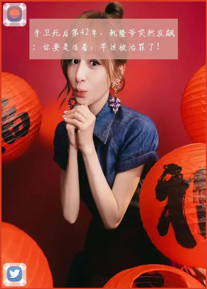 李卫死后第42年，乾隆爷突然发飙：你要是活着，早该被治罪了！