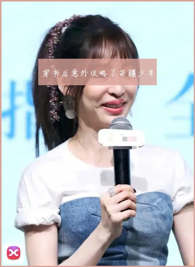穿书后意外攻略了苗疆少年