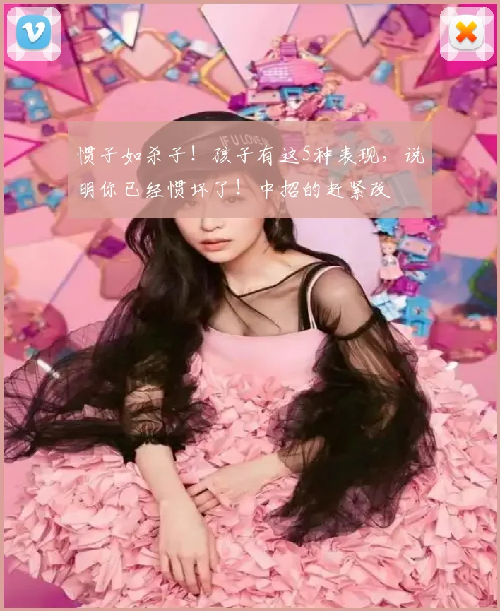 惯子如杀子!孩子有这5种表现,说明你已经惯坏了!中招的赶紧改