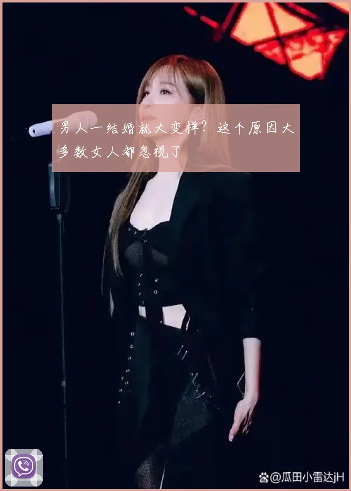 男人一结婚就大变样？这个原因大多数女人都忽视了