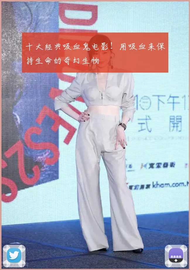 十大经典吸血鬼电影！用吸血来保持生命的奇幻生物
