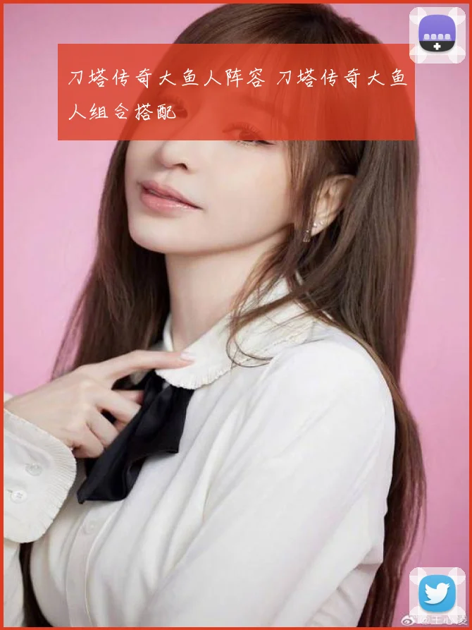 刀塔传奇大鱼人阵容 刀塔传奇大鱼人组合搭配
