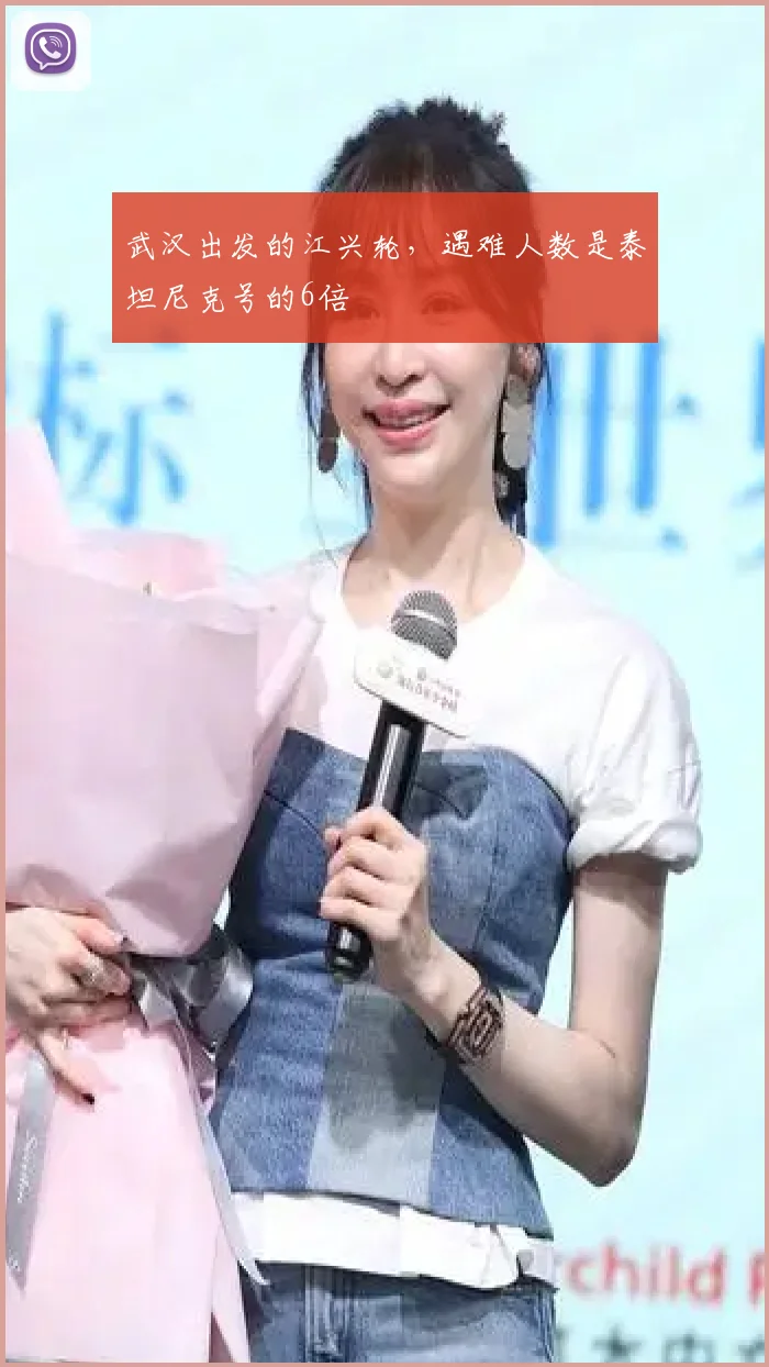 武汉出发的江兴轮,遇难人数是泰坦尼克号的6倍