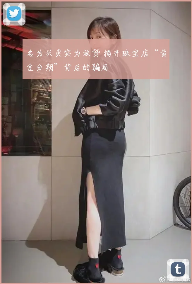 名为买卖实为放贷 揭开珠宝店“黄金分期”背后的骗局