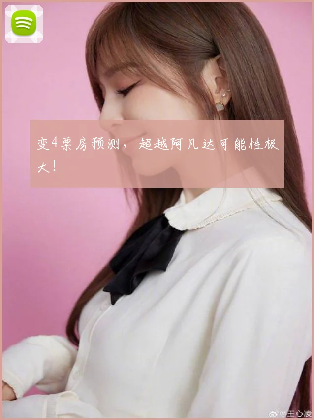 变4票房预测,超越阿凡达可能性极大!