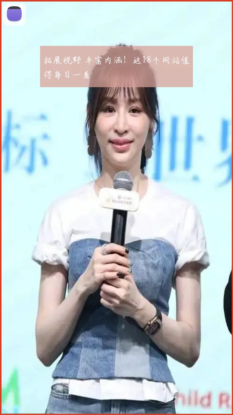 拓展视野 丰富内涵!这18个网站值得每日一看