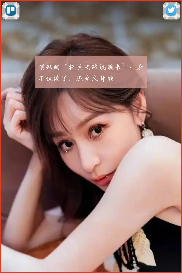 明珠的“权臣之路说明书”，和珅不仅读了，还全文背诵