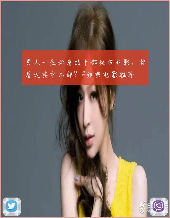 男人一生必看的十部经典电影，你看过其中几部？#经典电影推荐