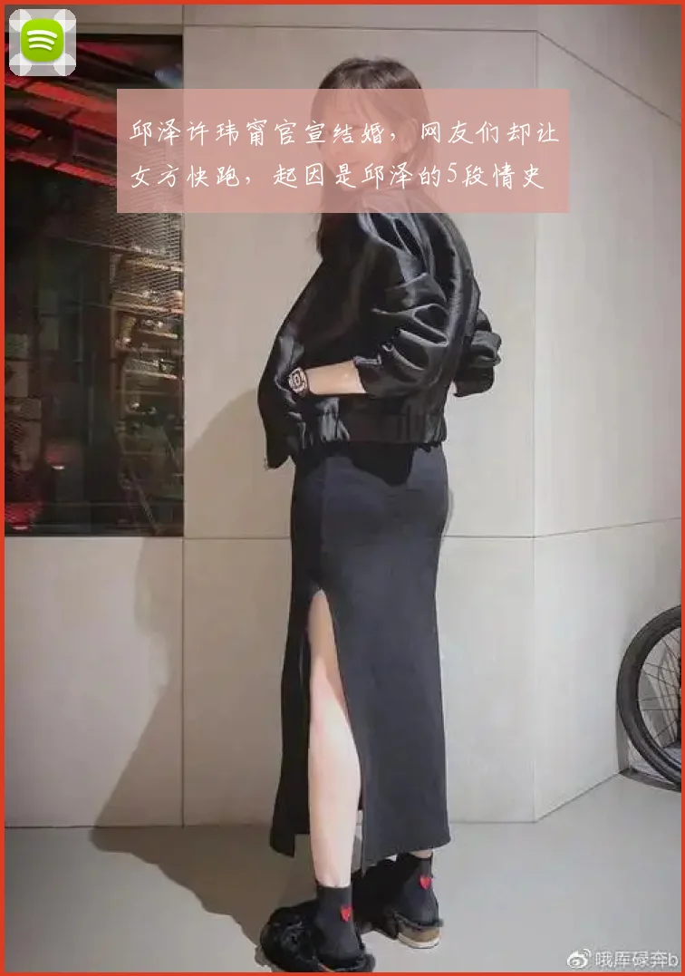 邱泽许玮甯官宣结婚，网友们却让女方快跑，起因是邱泽的5段情史