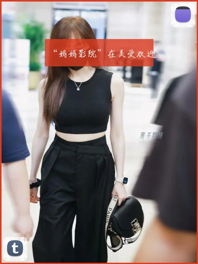 “妈妈影院”在美受欢迎