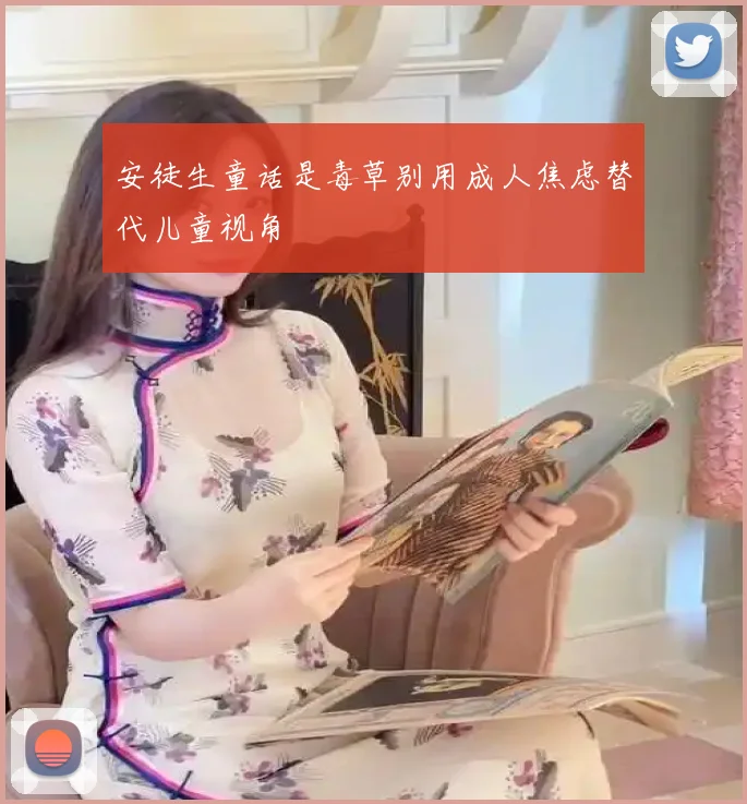 安徒生童话是毒草别用成人焦虑替代儿童视角