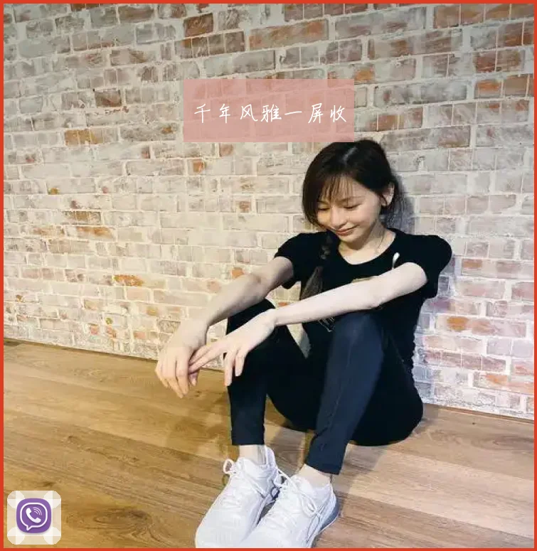 千年风雅一屏收