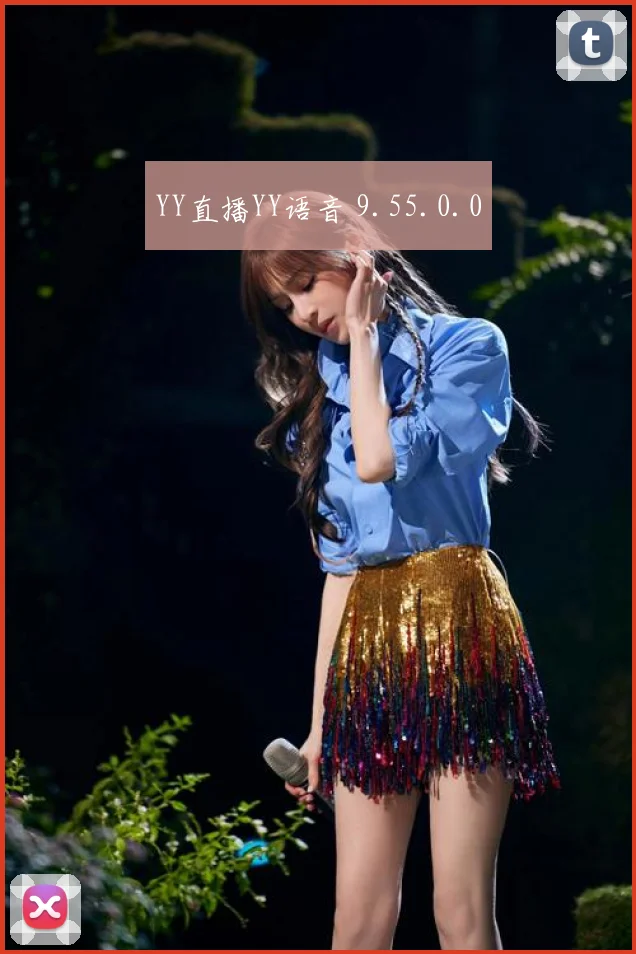 YY直播YY语音 9.55.0.0