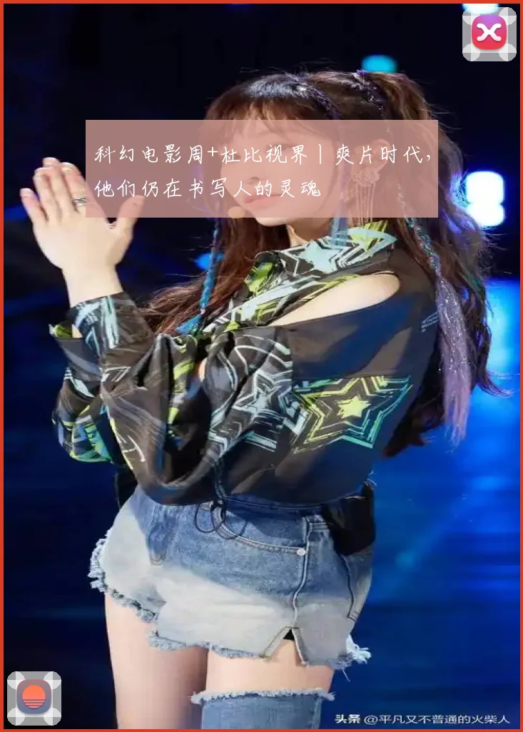 科幻电影周+杜比视界丨爽片时代,他们仍在书写人的灵魂