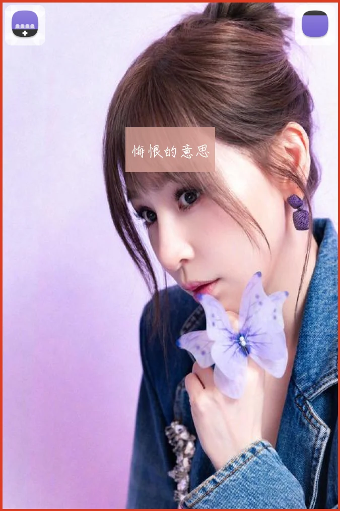 悔恨的意思