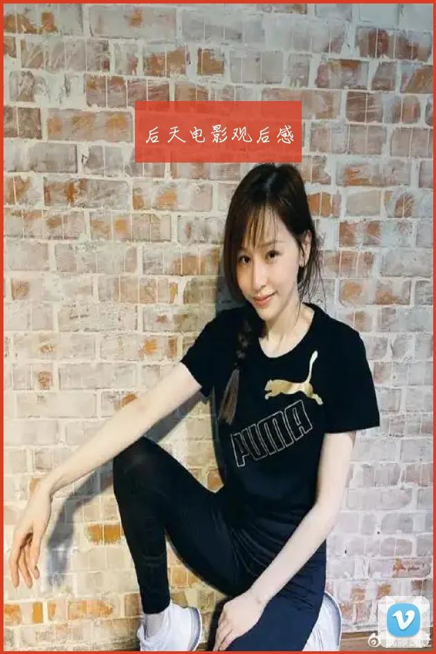后天电影观后感