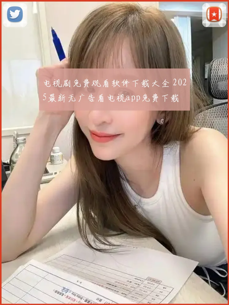 电视剧免费观看软件下载大全 2025最新无广告看电视app免费下载