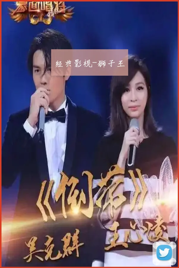 经典影视-狮子王