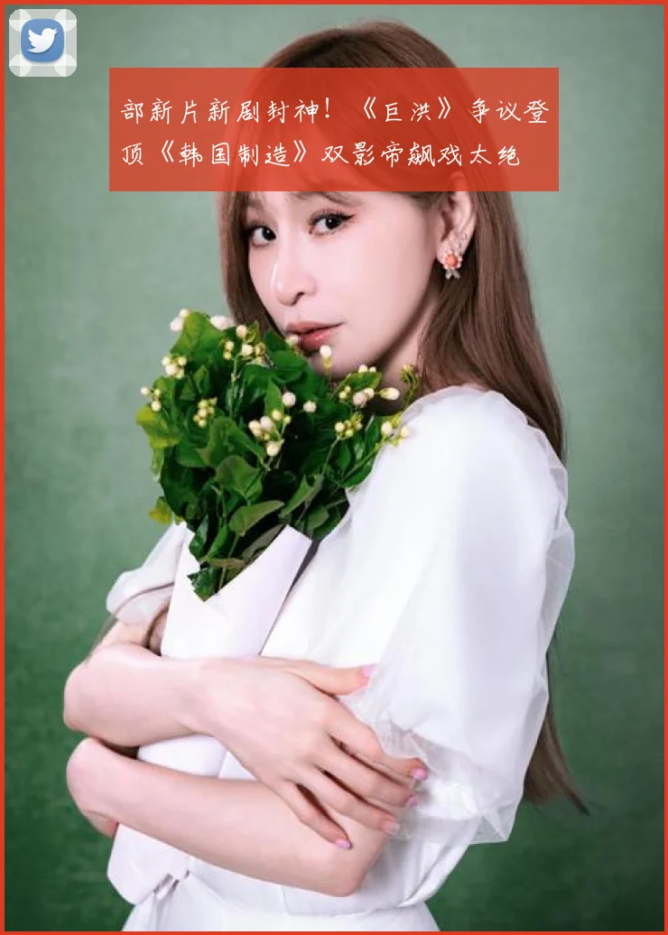 部新片新剧封神!《巨洪》争议登顶《韩国制造》双影帝飙戏太绝