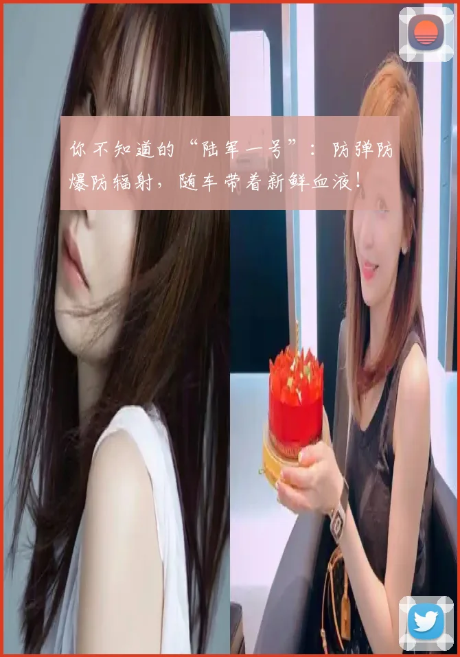 你不知道的“陆军一号”：防弹防爆防辐射，随车带着新鲜血液！
