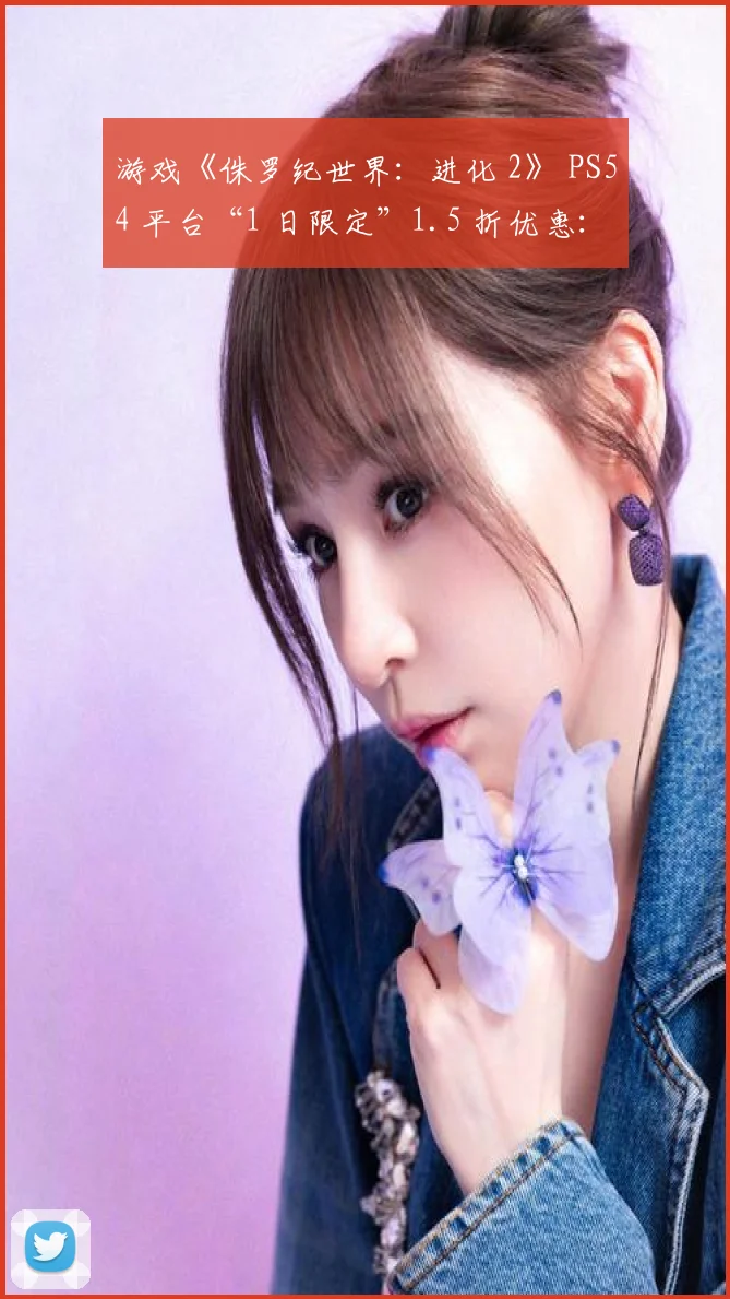 游戏《侏罗纪世界：进化 2》 PS54 平台“1 日限定”1.5 折优惠：现价 70.2 港币
