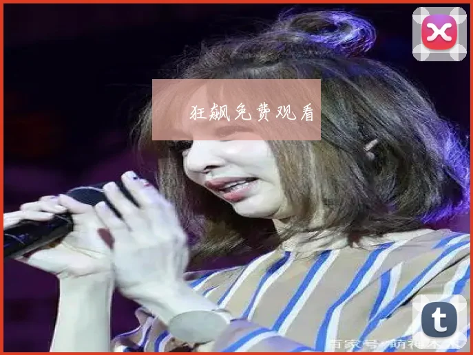 » 狂飙免费观看